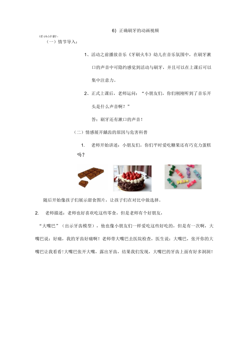 学前儿童健康教育教案——《牙刷火车》_第3页