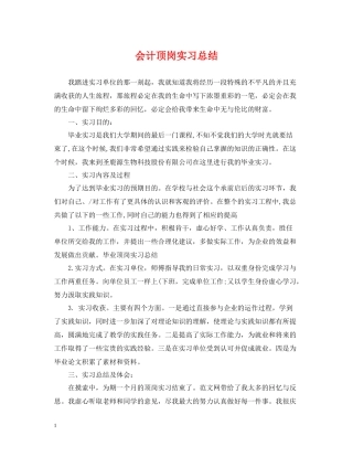 会计顶岗实习总结2