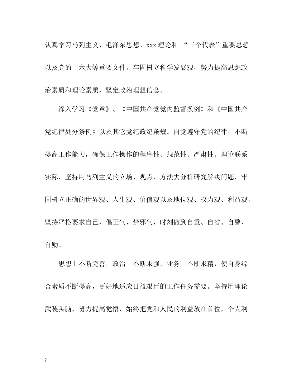 纪检组长个人工作总结2_第2页