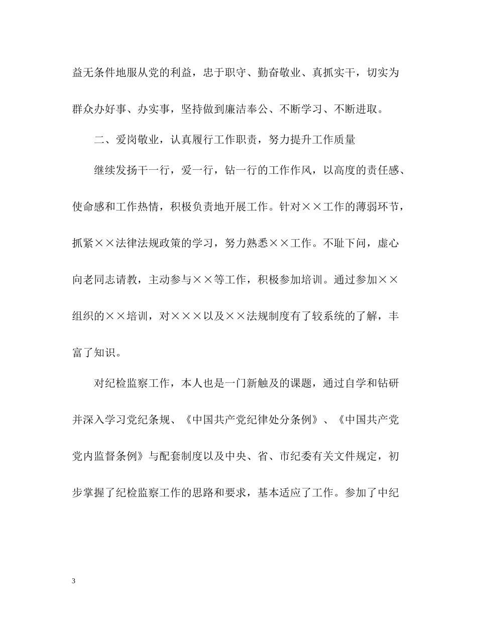 纪检组长个人工作总结2_第3页