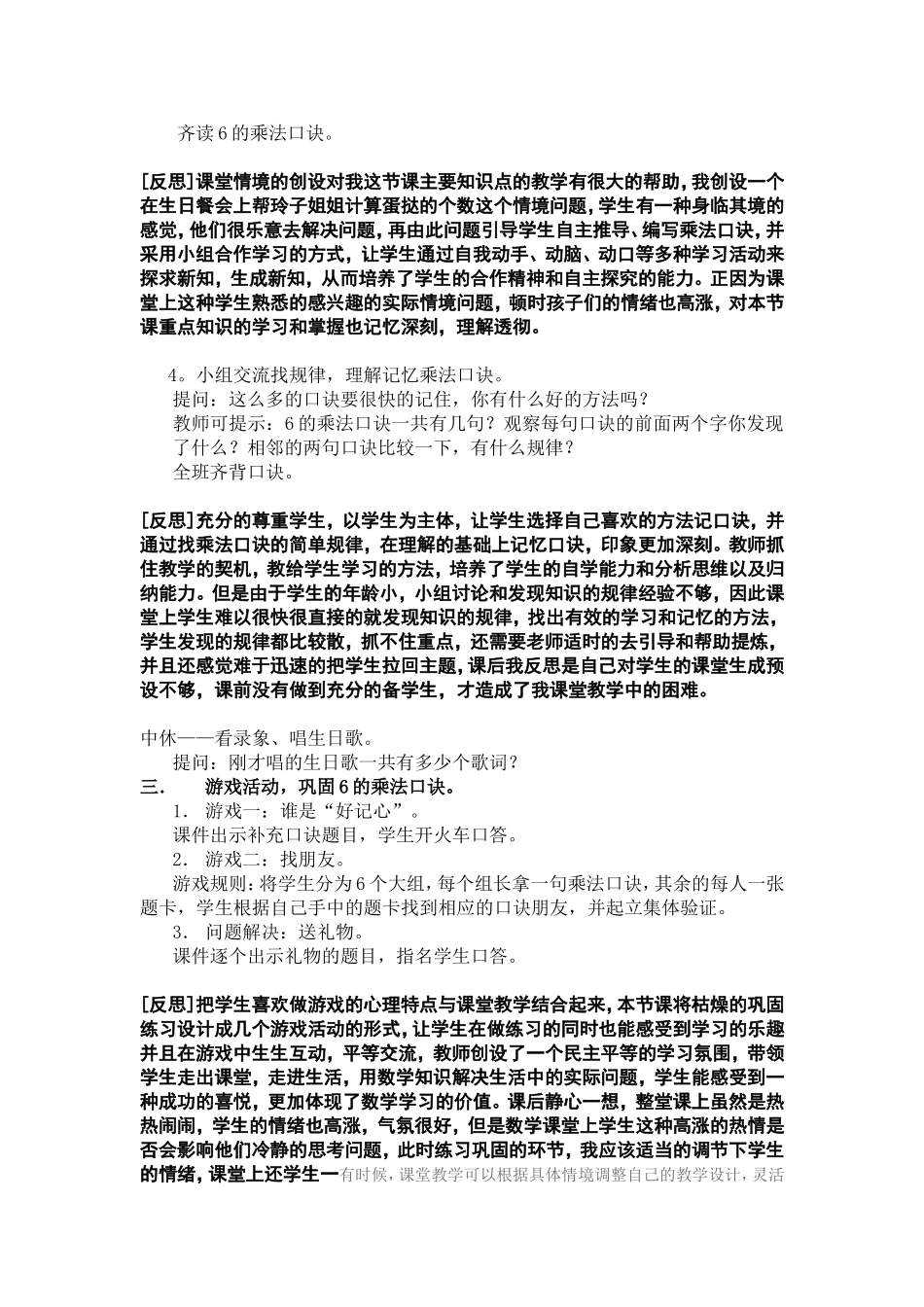 “6的乘法口诀”教案及反思_第2页
