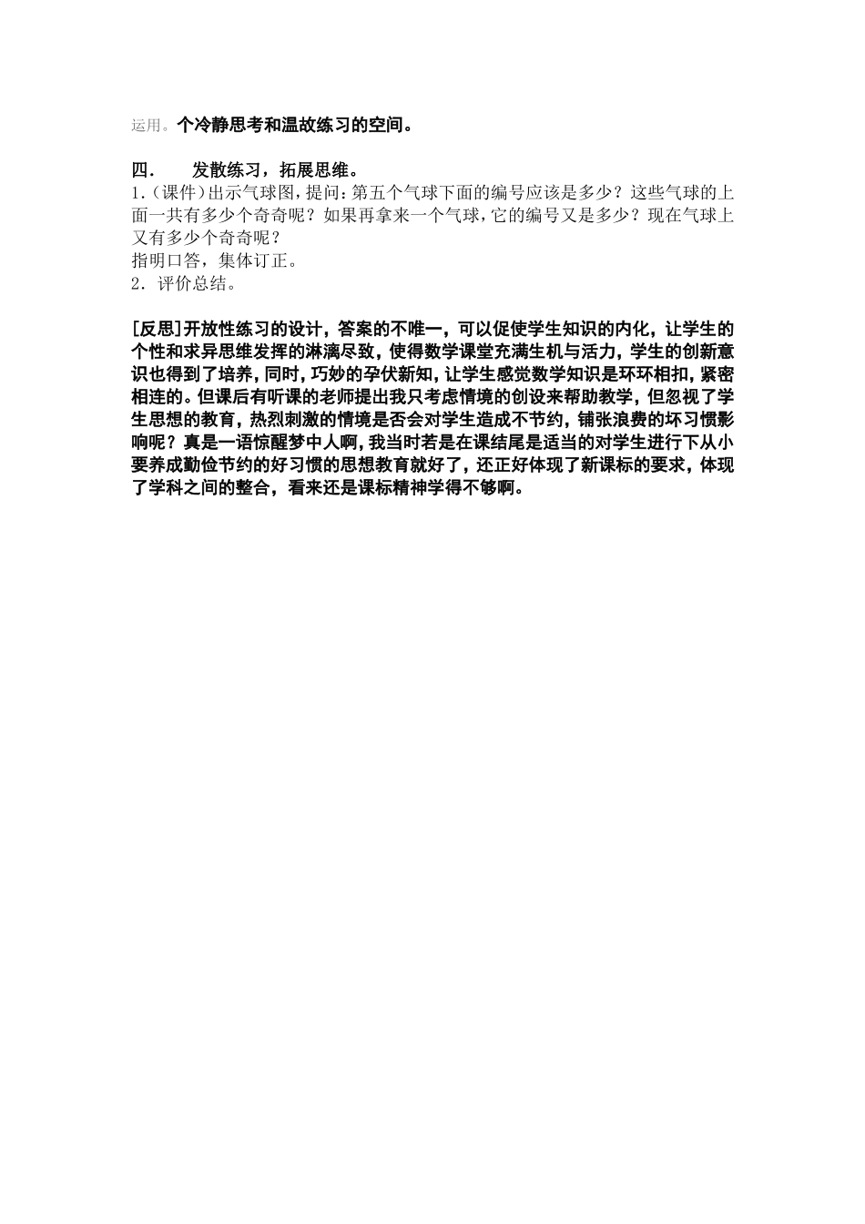 “6的乘法口诀”教案及反思_第3页