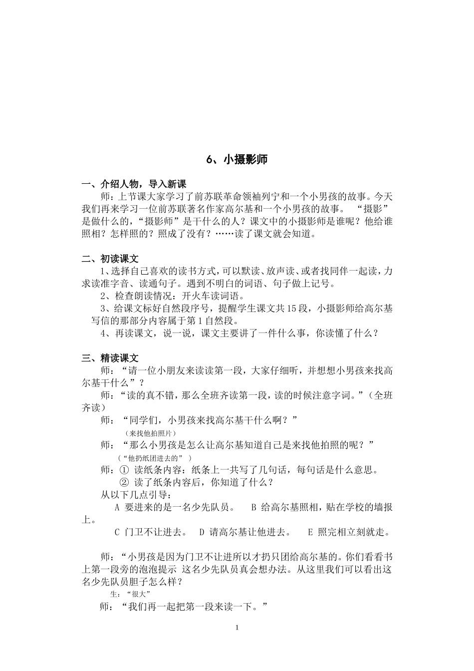 小摄影师(教学实录)_第1页