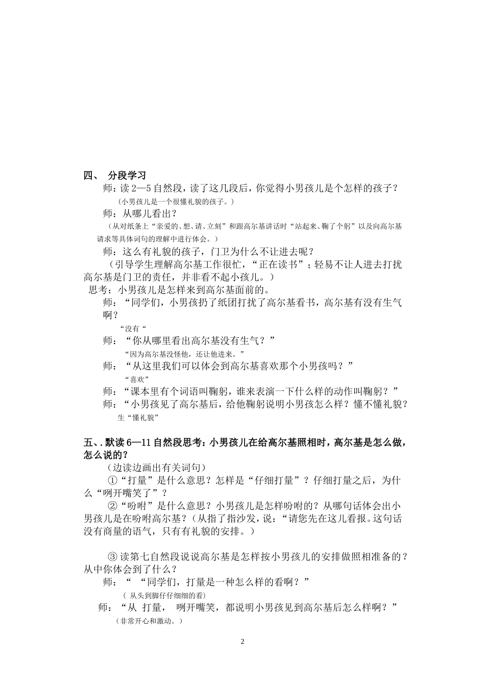 小摄影师(教学实录)_第2页