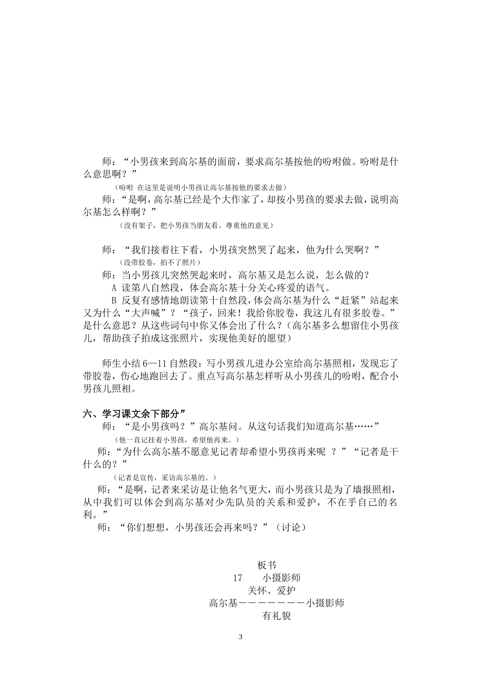 小摄影师(教学实录)_第3页