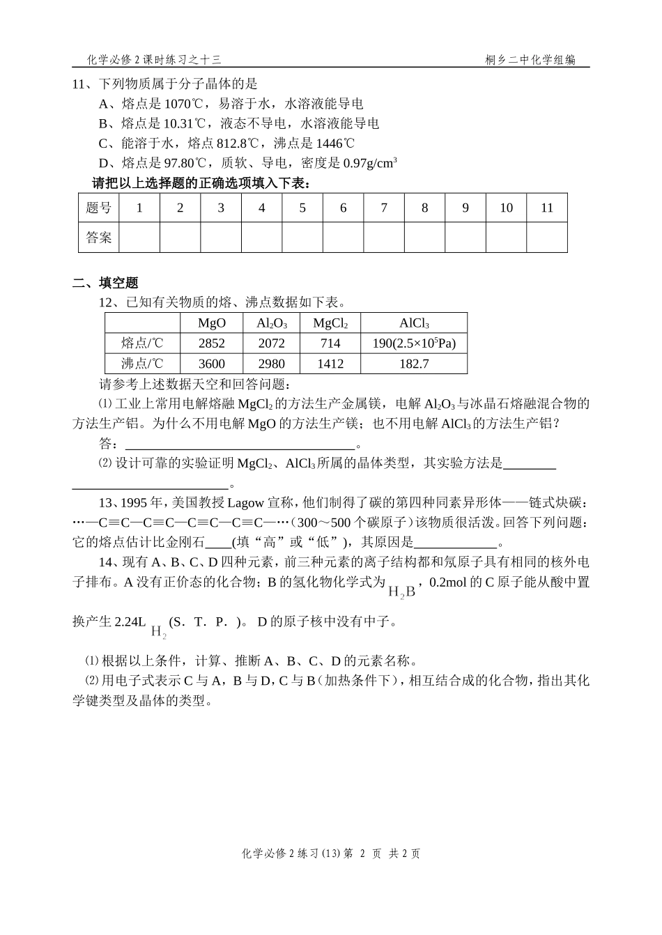 (13)不同类型的晶体_第2页