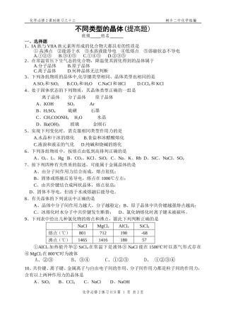 (13)不同类型的晶体