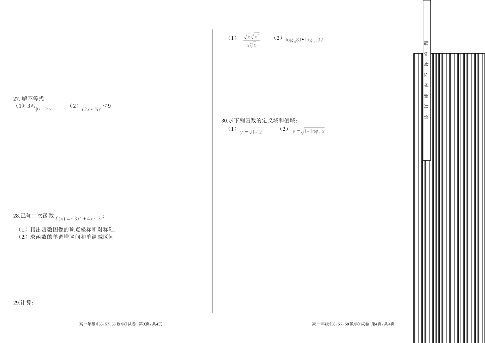 高一对口数学期末试卷_第2页