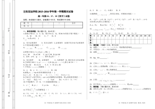 高一对口数学期末试卷