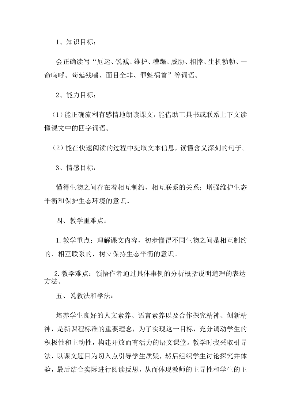 《狼和鹿的故事》说课稿_第2页