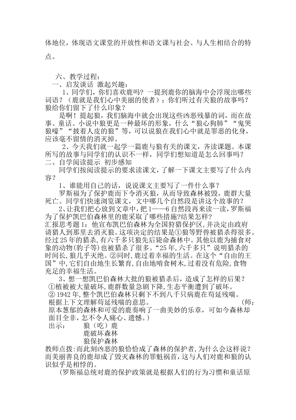 《狼和鹿的故事》说课稿_第3页