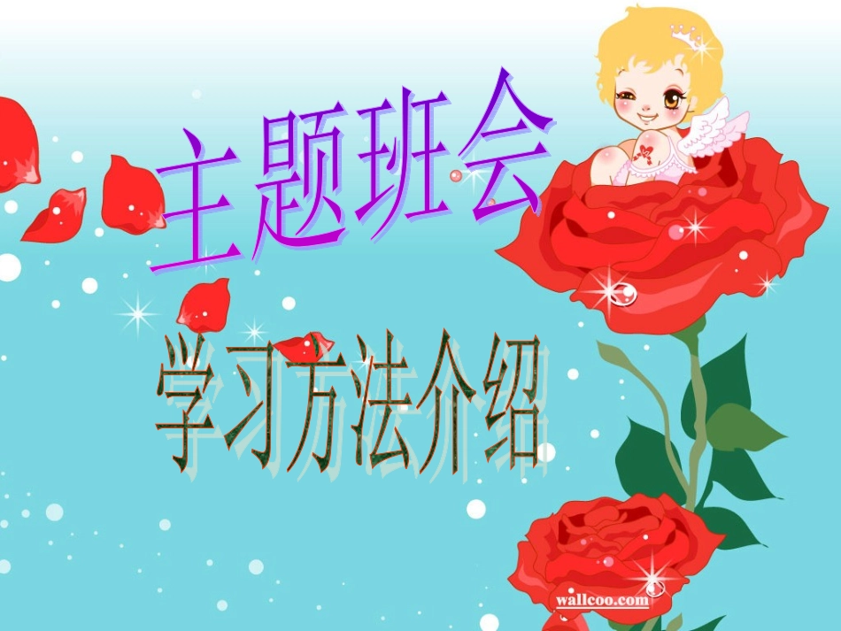 读书方法篇：学习方法介绍_第1页