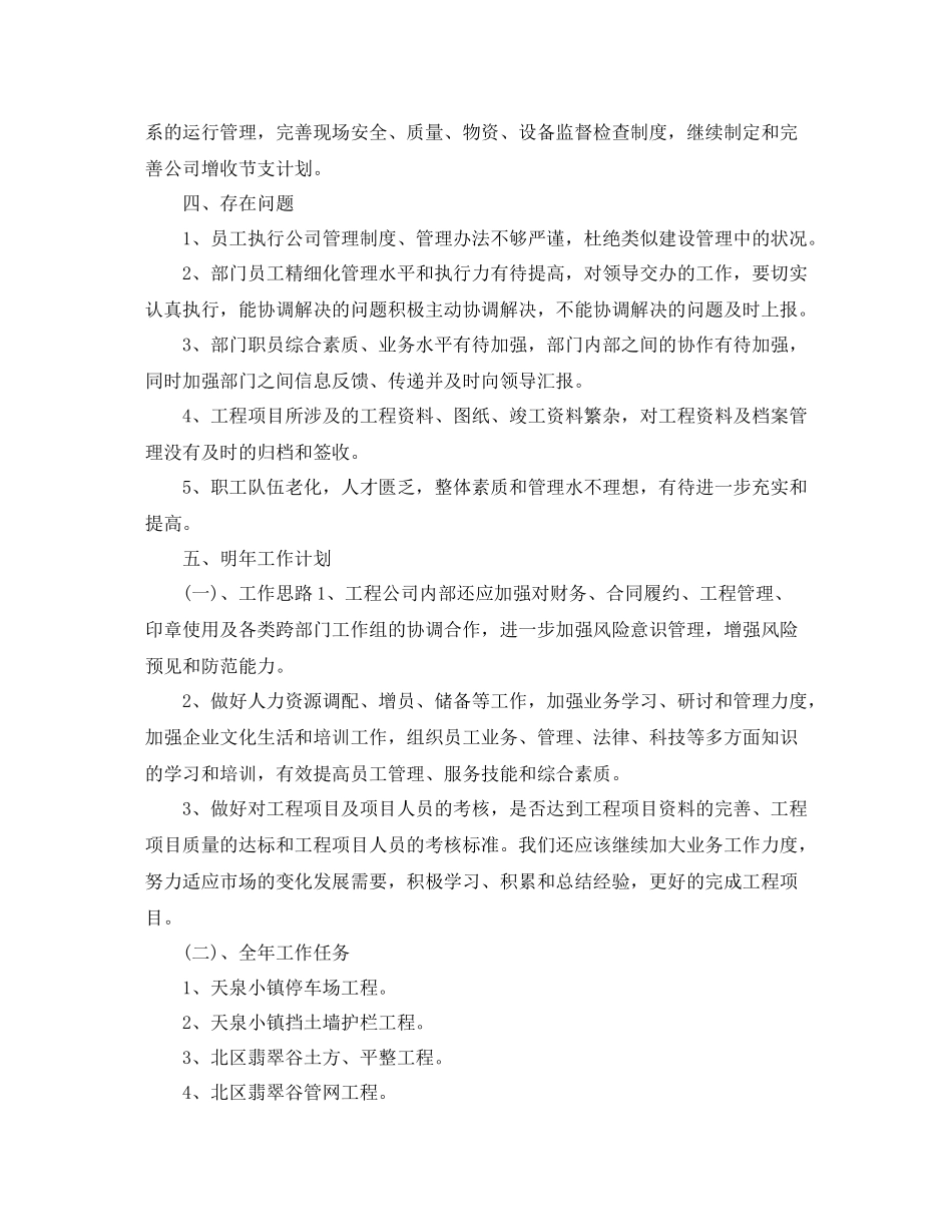 工程公司年度工作总结范文_第2页