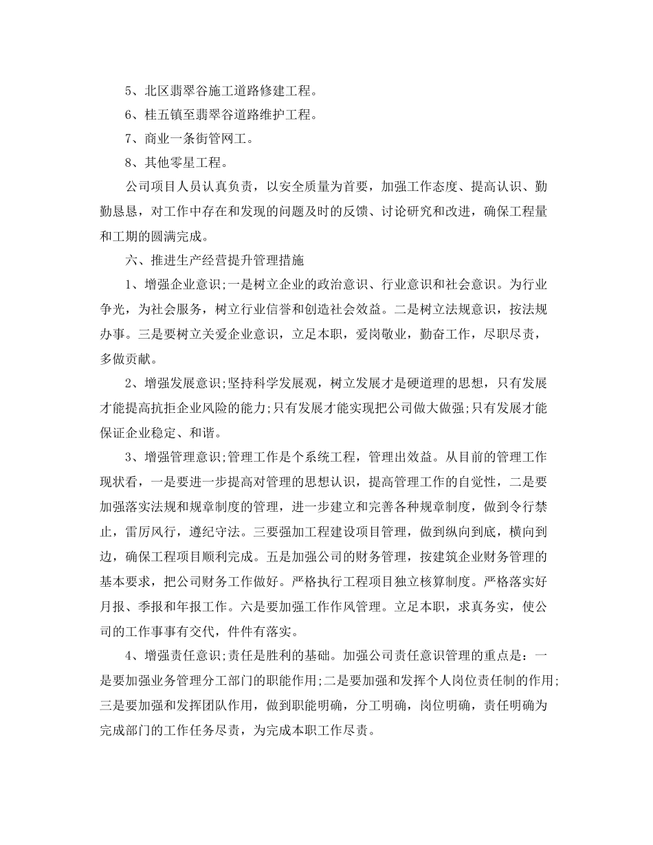 工程公司年度工作总结范文_第3页