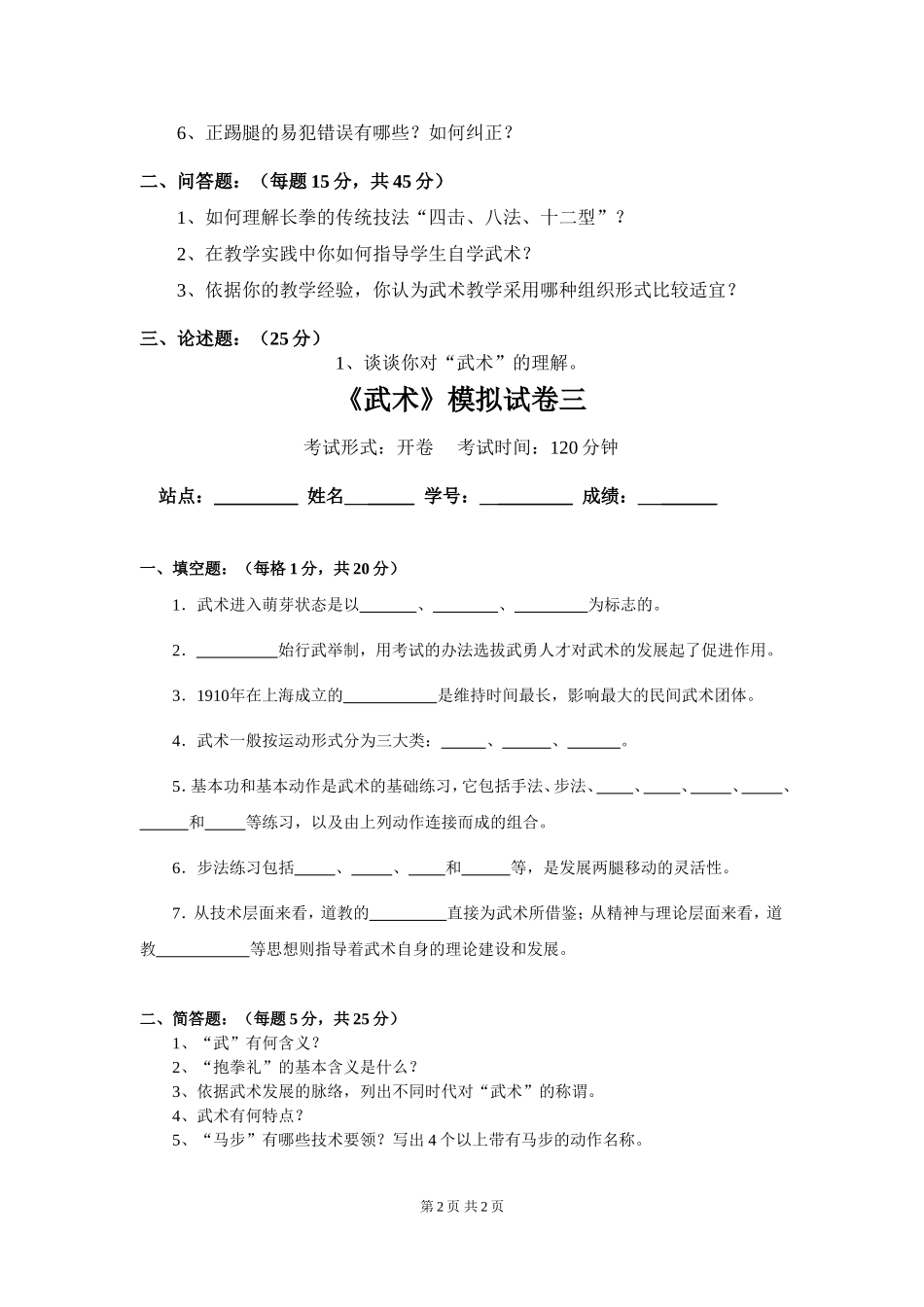 武术理论测试卷_第2页