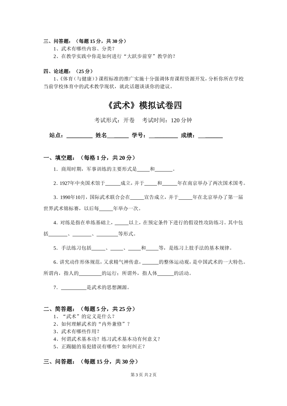 武术理论测试卷_第3页