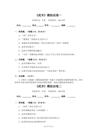 武术理论测试卷