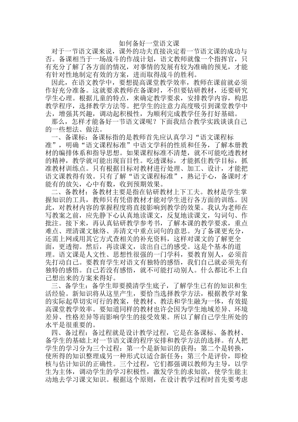 如何备好一堂语文课 (2)_第1页