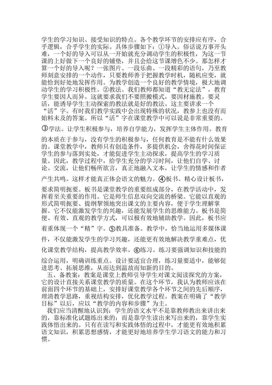 如何备好一堂语文课 (2)_第2页