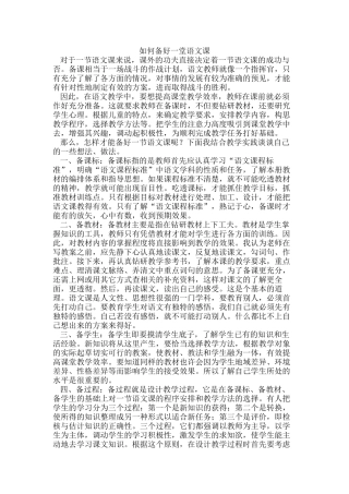 如何备好一堂语文课 (2)