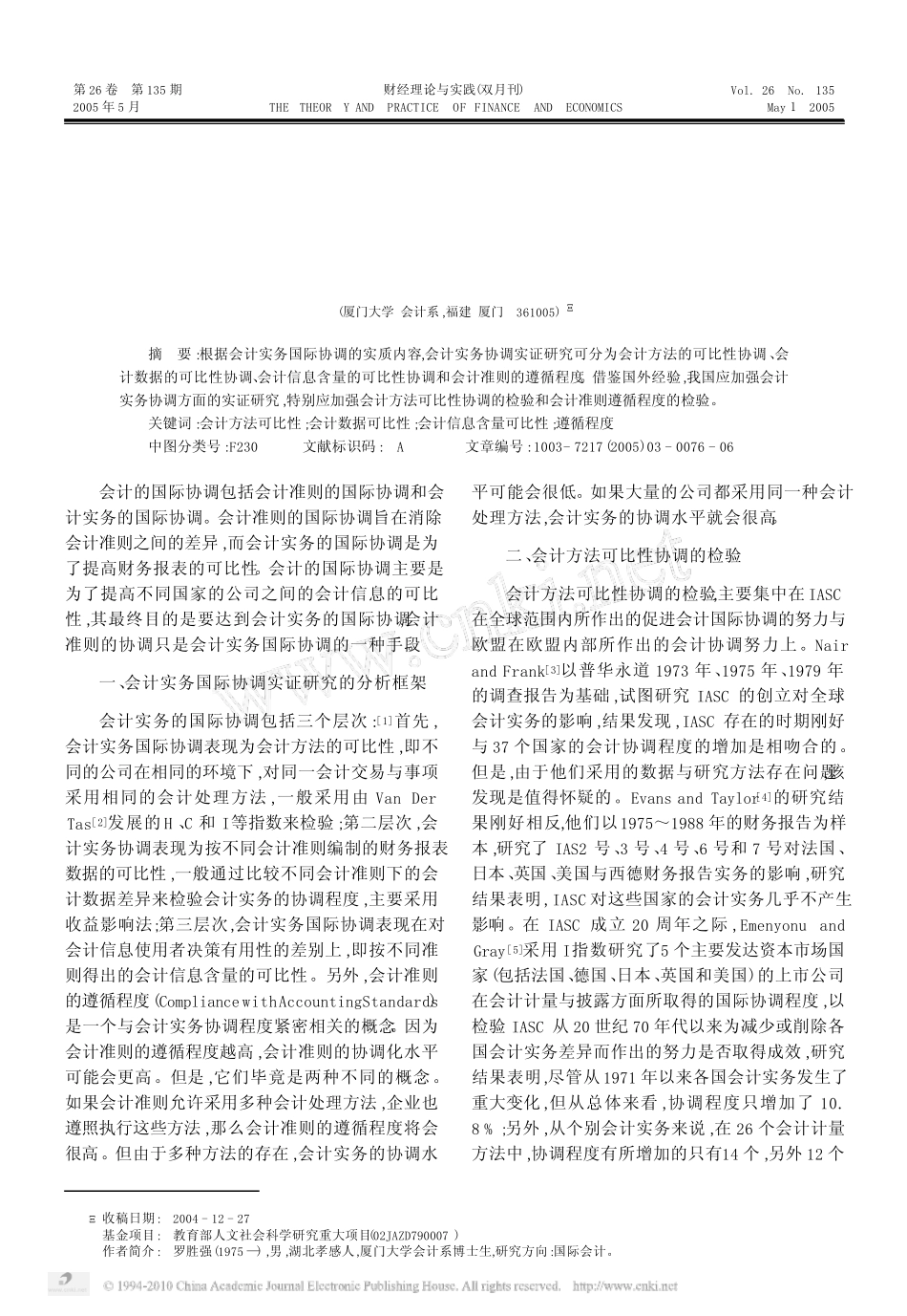 会计实务国际协调实证研究综述_第1页