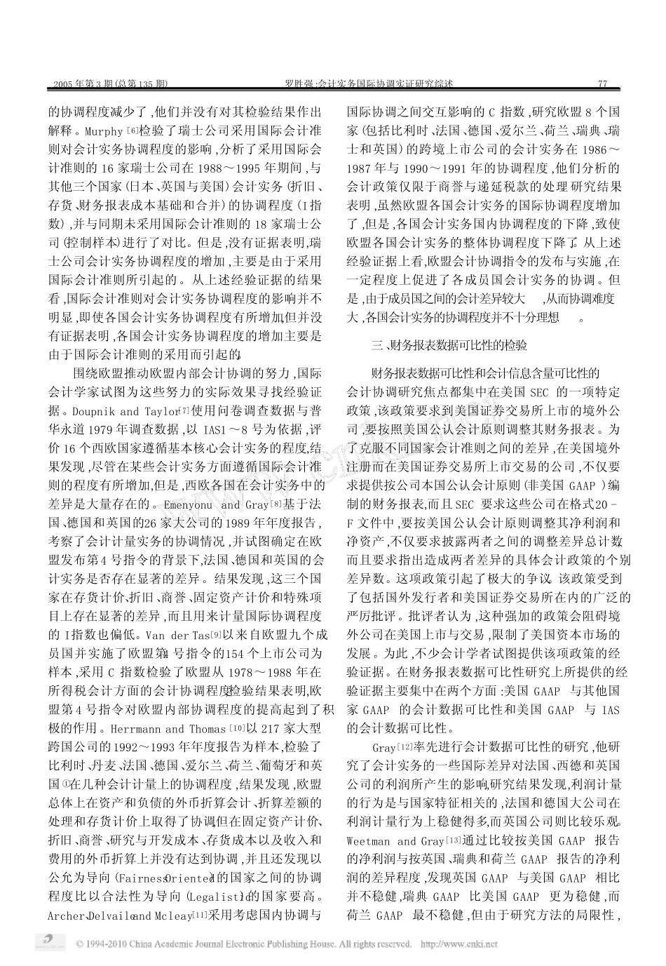 会计实务国际协调实证研究综述_第2页