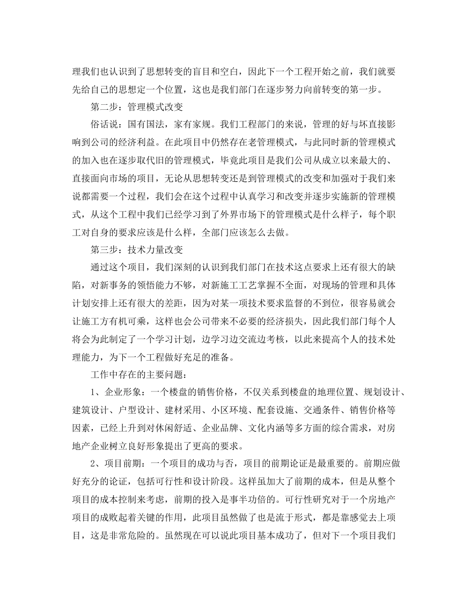 精选房地产开发项目工作总结范文_第2页