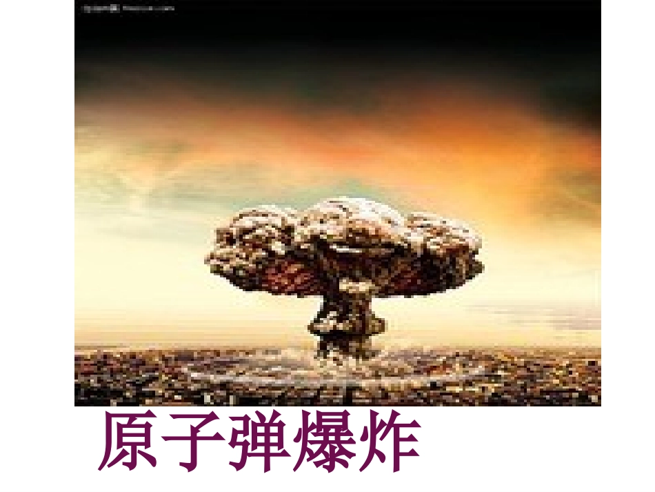 原子的构成 (2)_第2页