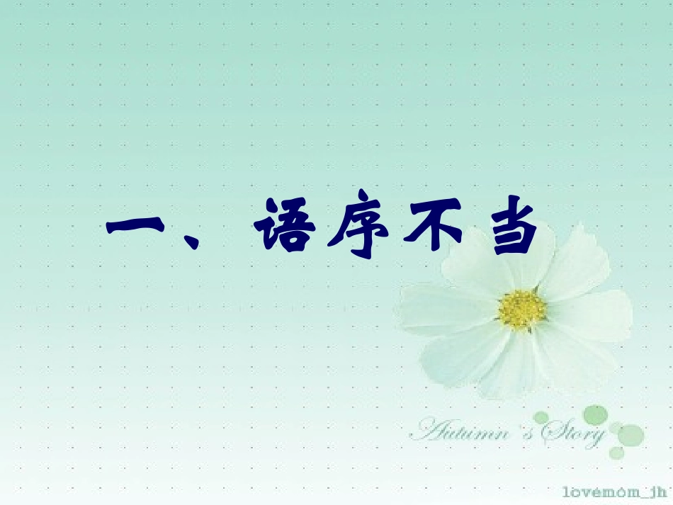 2016语基专题——病句复习正式课件_第3页