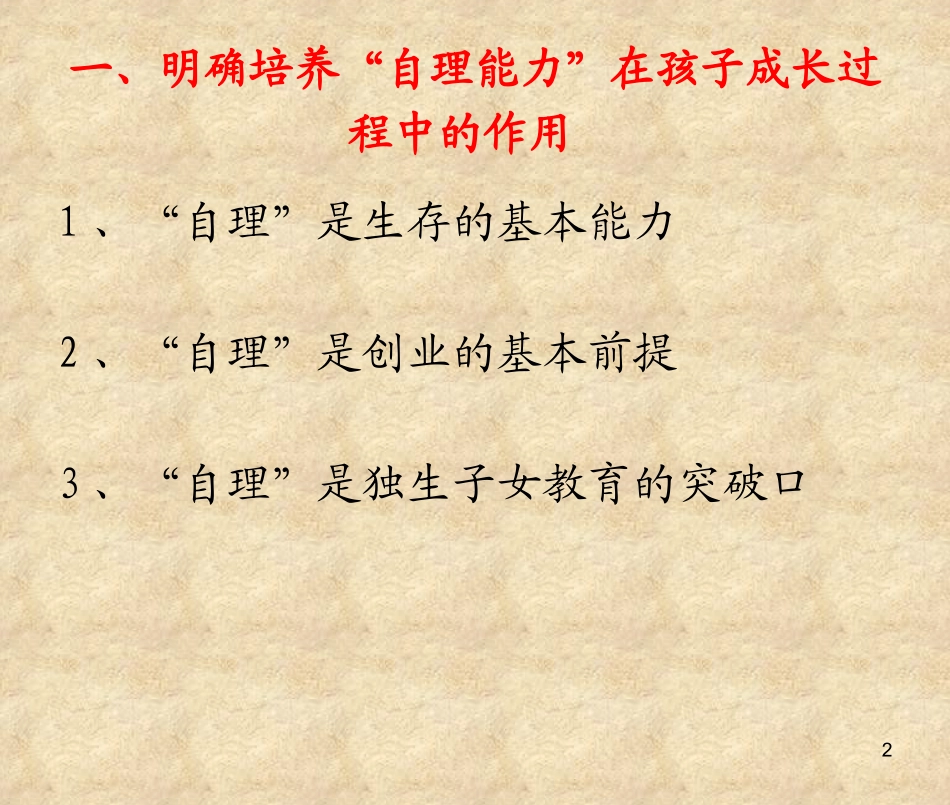 如何培养孩子的自理能力_第2页
