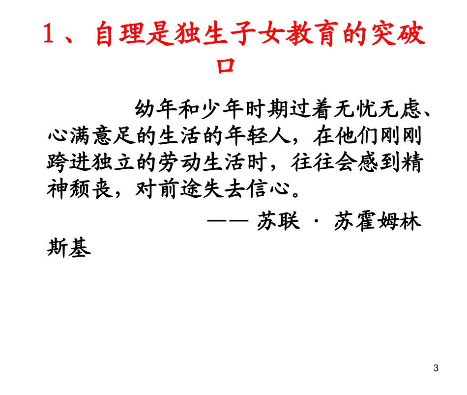 如何培养孩子的自理能力_第3页
