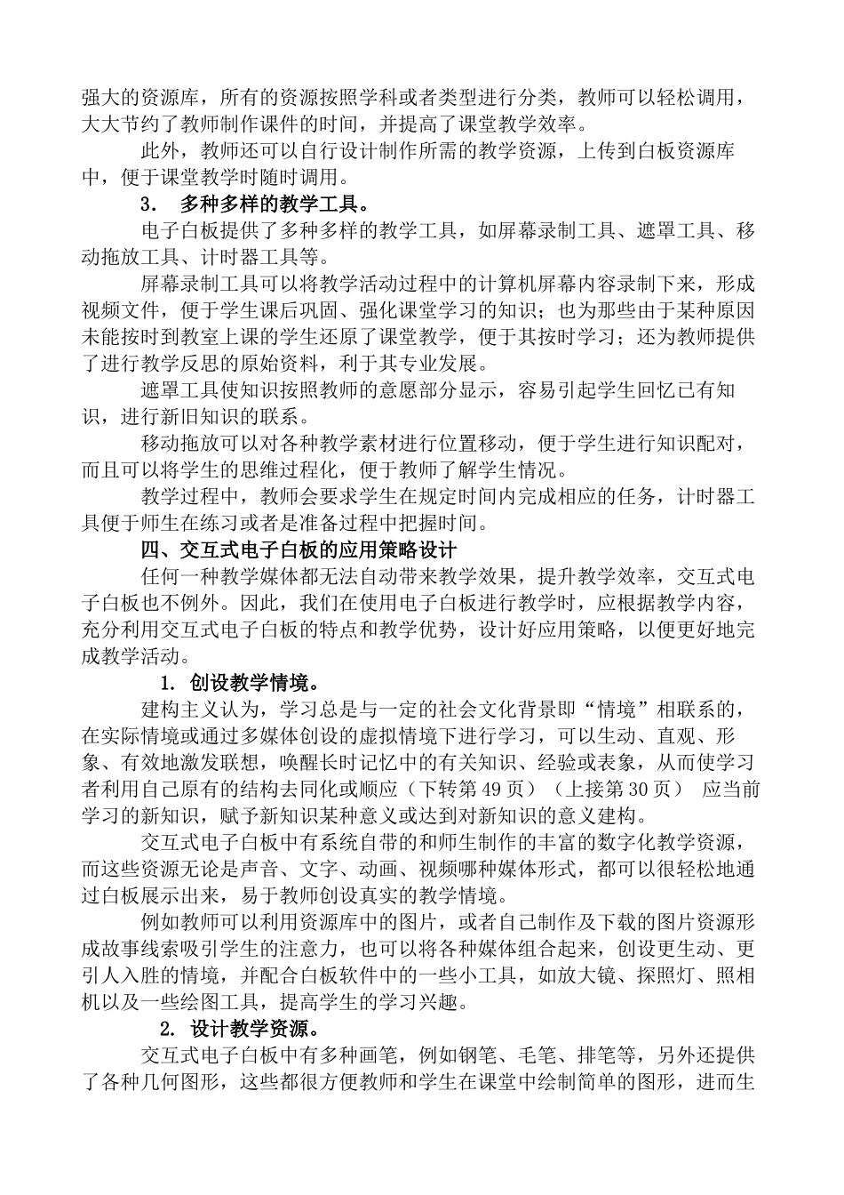 交互式电子白板在课堂教学中的应用策略_第2页