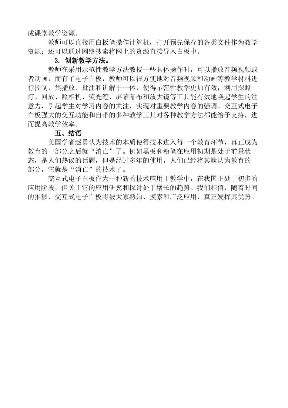 交互式电子白板在课堂教学中的应用策略_第3页