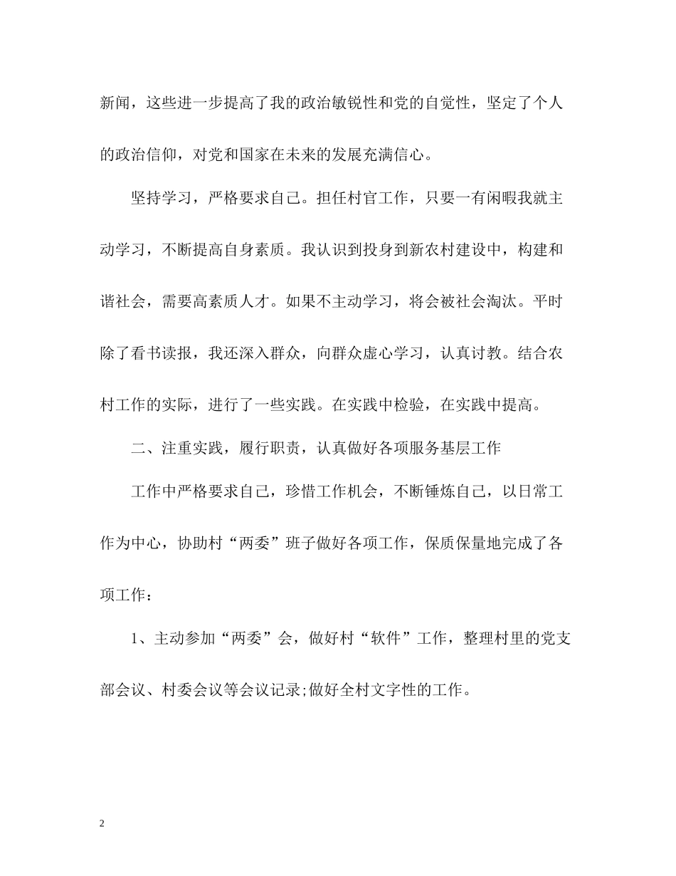 大学生村官度工作总结_第2页