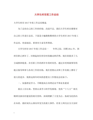 大学生村官度工作总结