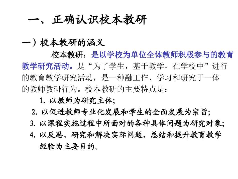 谭细龙：如何提高校本教研的实效_第2页