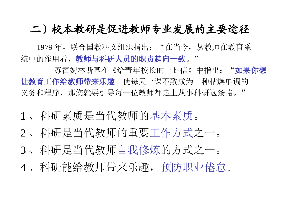 谭细龙：如何提高校本教研的实效_第3页