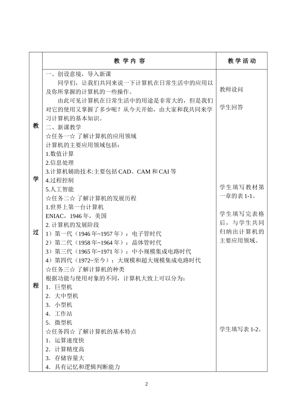 计算机基础第1章-1教学设计_第2页