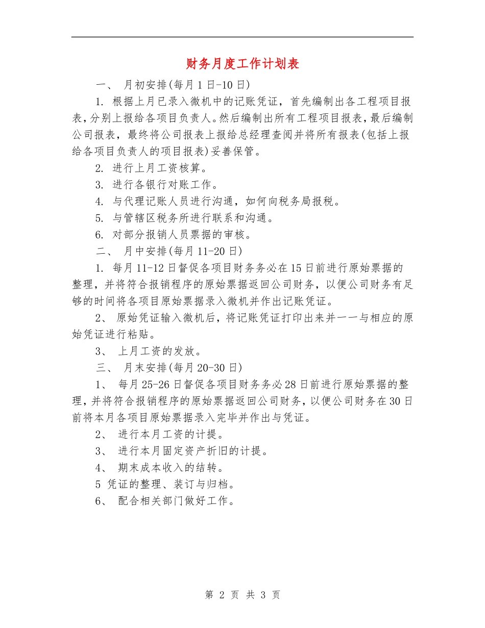 财务月度工作计划表_第2页