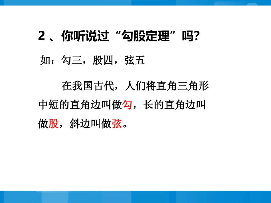 《勾股定理》应用课件2_第2页