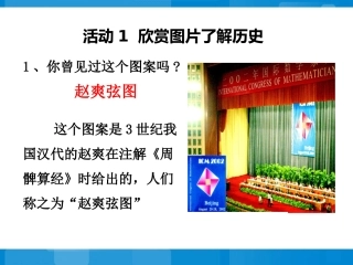 《勾股定理》应用课件2