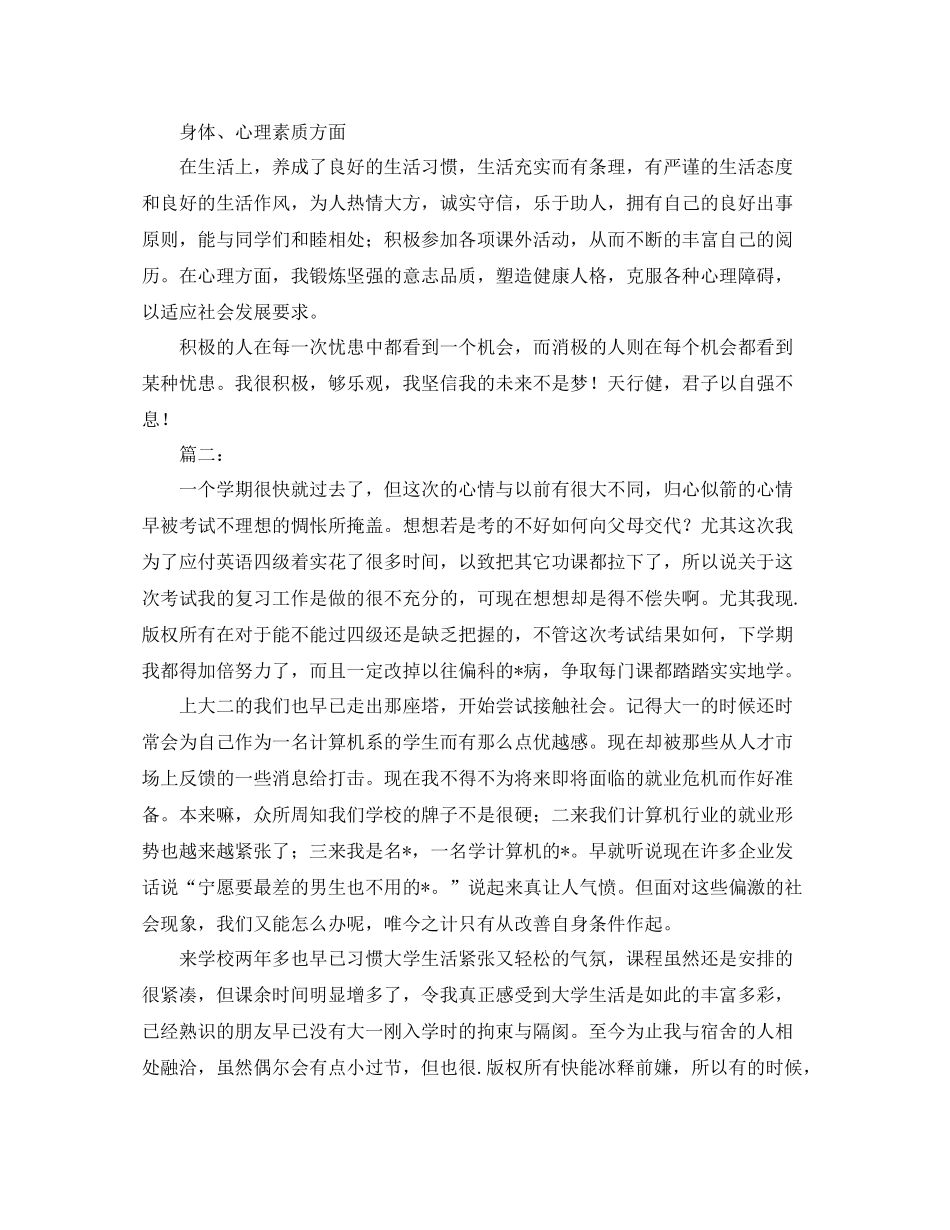 大学生个人工作小结范文_第2页