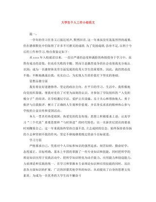 大学生个人工作小结范文