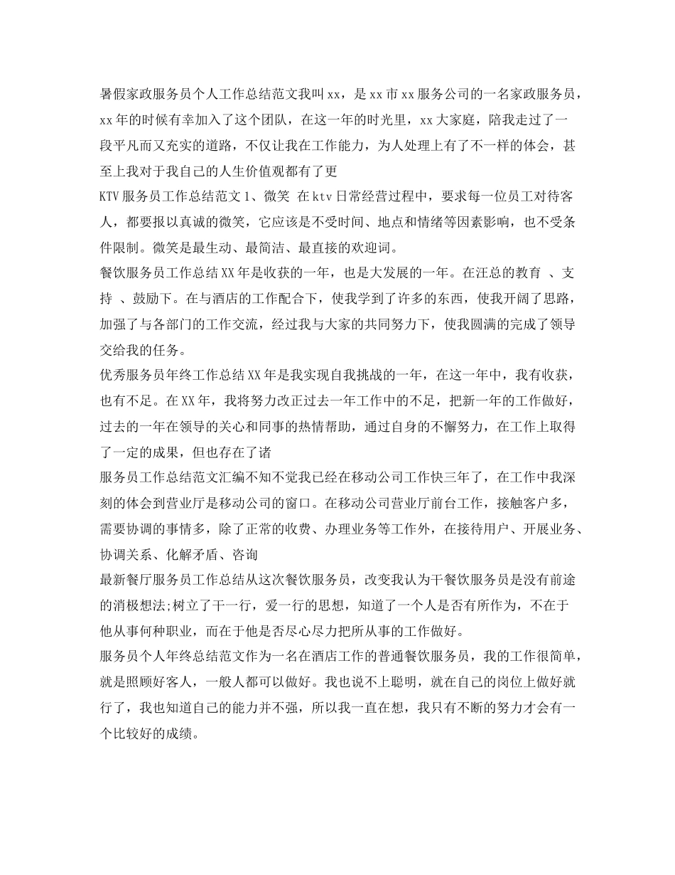 服务员工作总结100篇_第2页