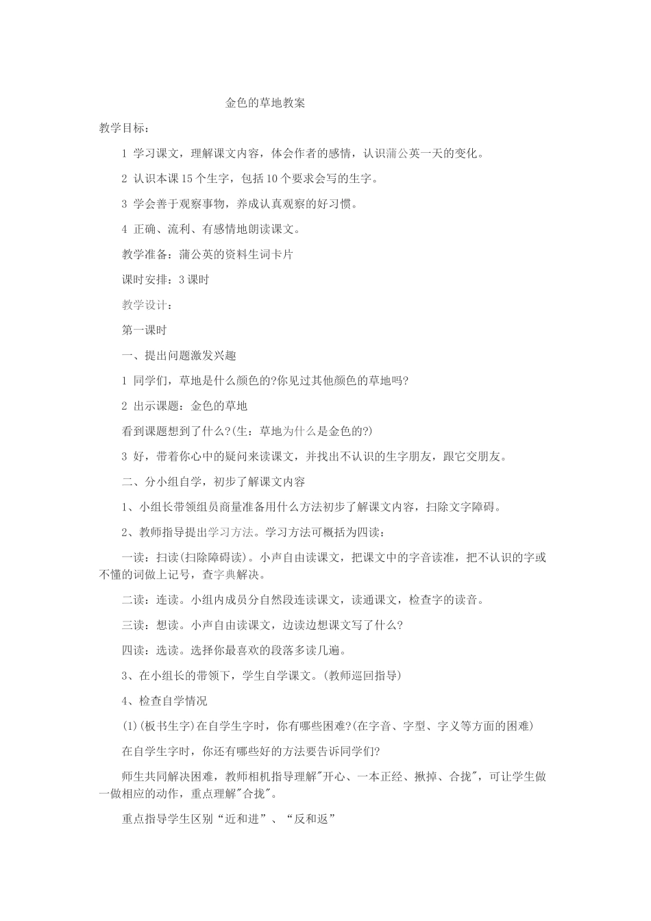 金色的草地教案_第1页