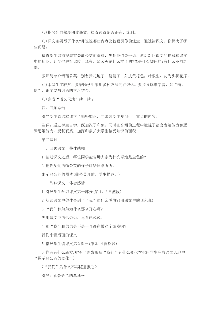 金色的草地教案_第2页