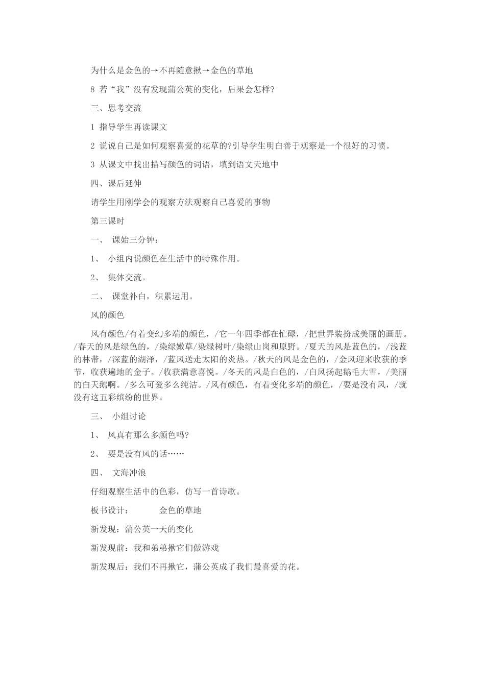 金色的草地教案_第3页