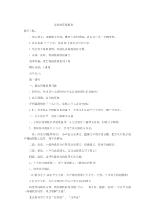 金色的草地教案