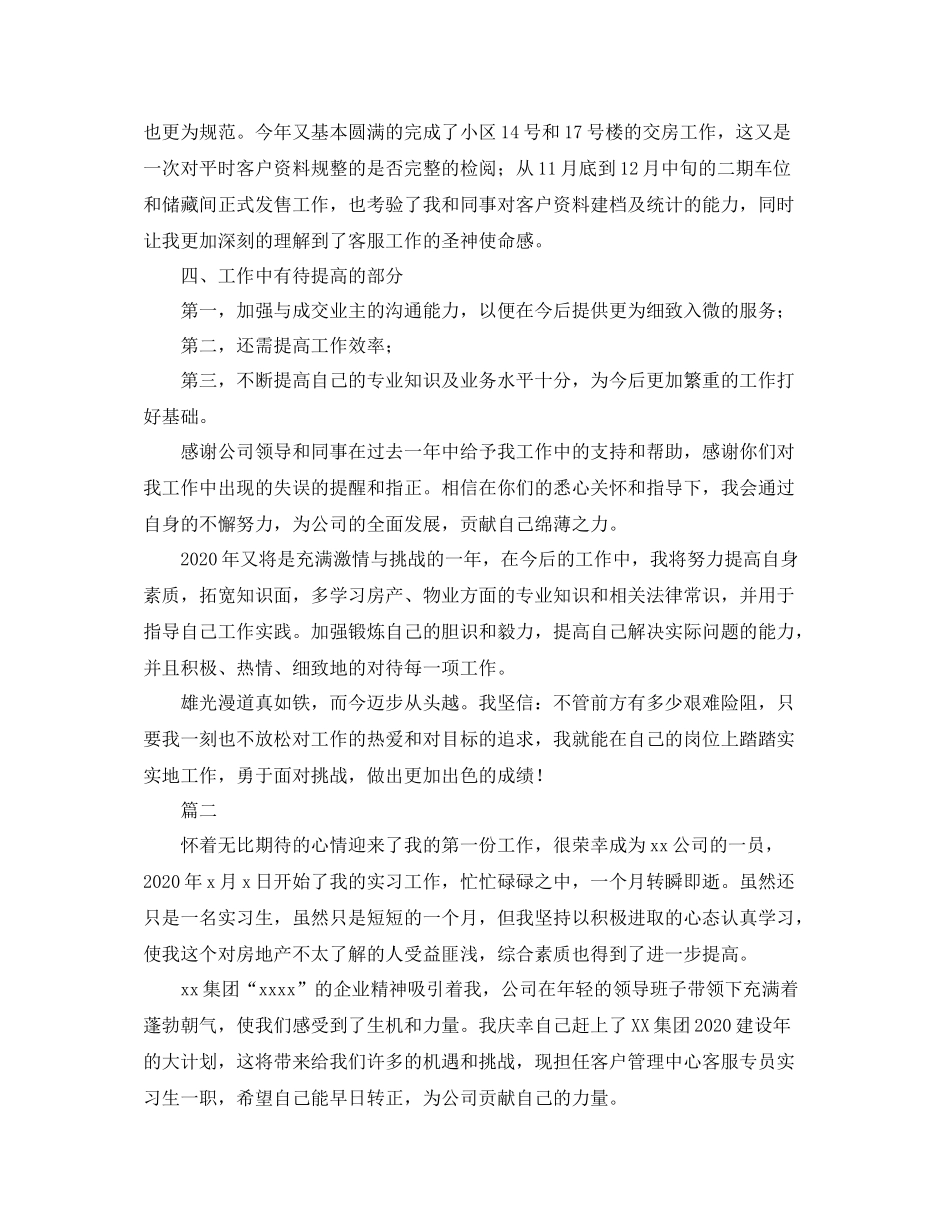 房地产客服专员工作总结三篇_第2页