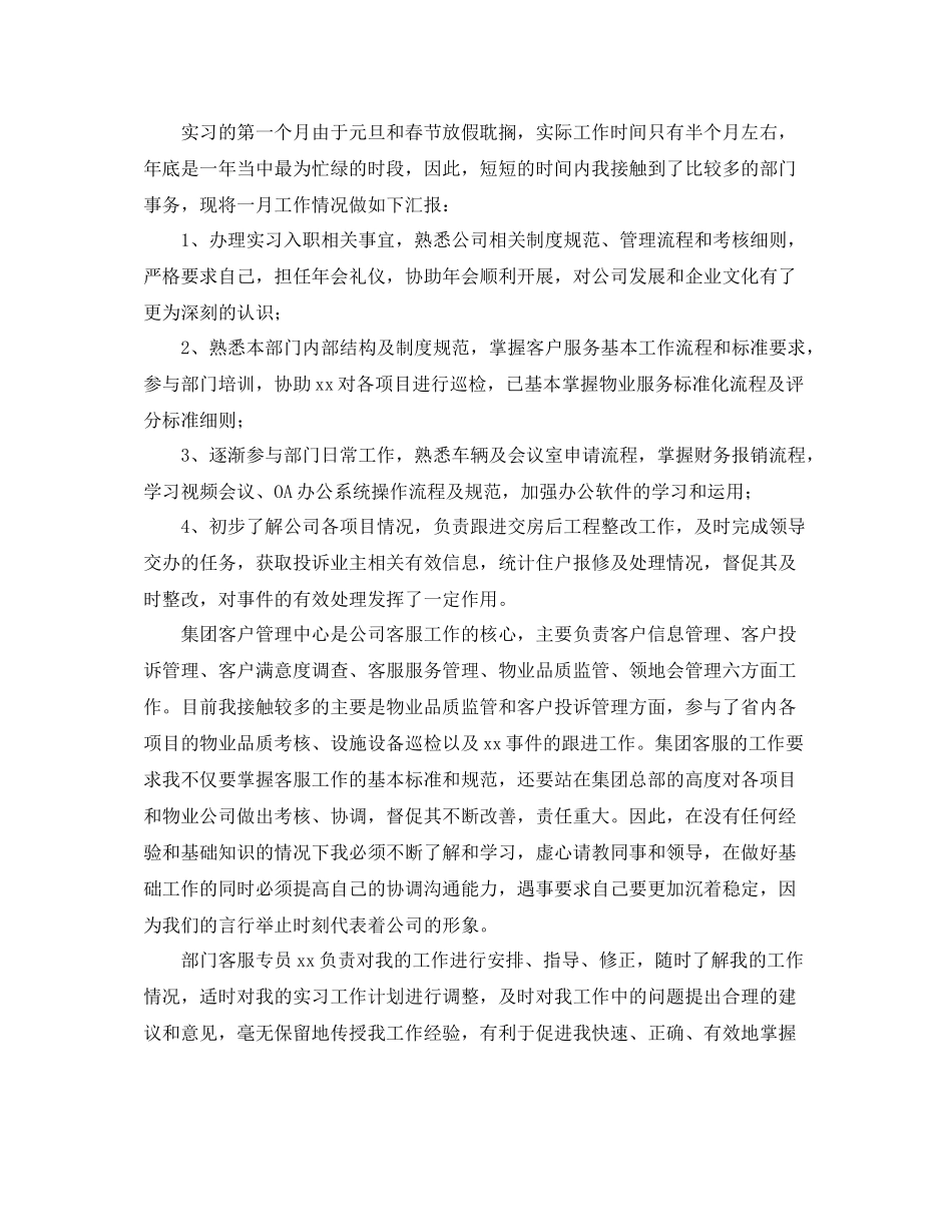 房地产客服专员工作总结三篇_第3页